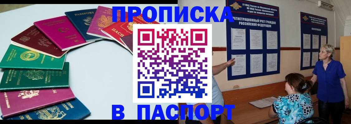 временная регистрация купить в Малгобеке