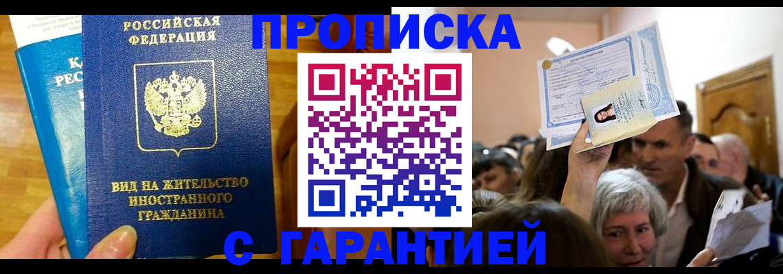 временная регистрация в квартире в Малгобеке