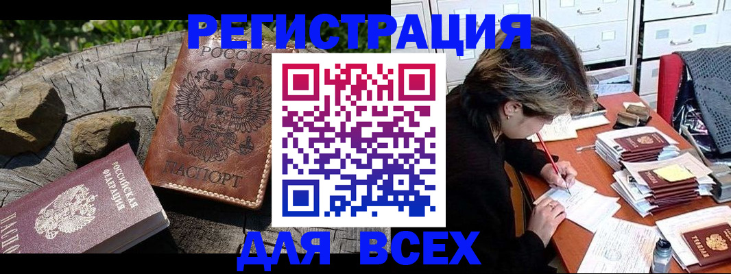 временная регистрация законно в Малгобеке