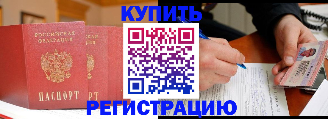 временная регистрация для школы в Малгобеке