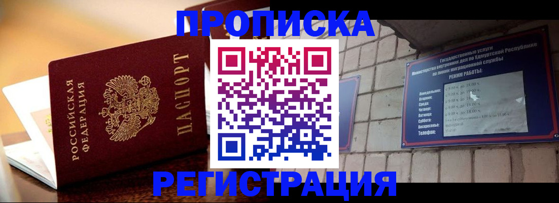 временная регистрация в Малгобеке