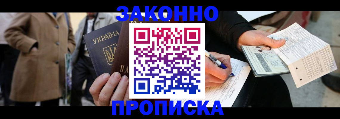 временная регистрация для всех в Малгобеке