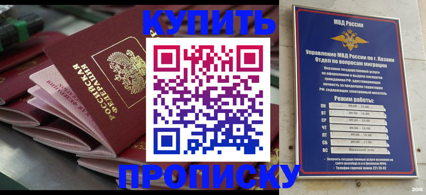 купить прописку в Малгобеке