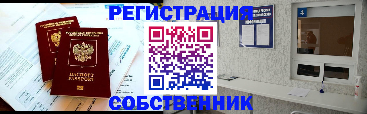 временная регистрация для школы в Малгобеке